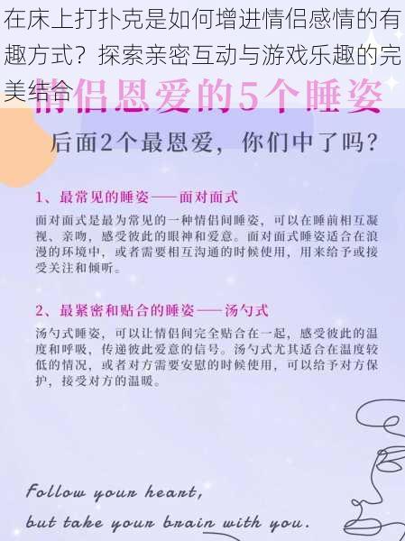 在床上打扑克是如何增进情侣感情的有趣方式?探索亲密互动与游戏乐趣的完美结合