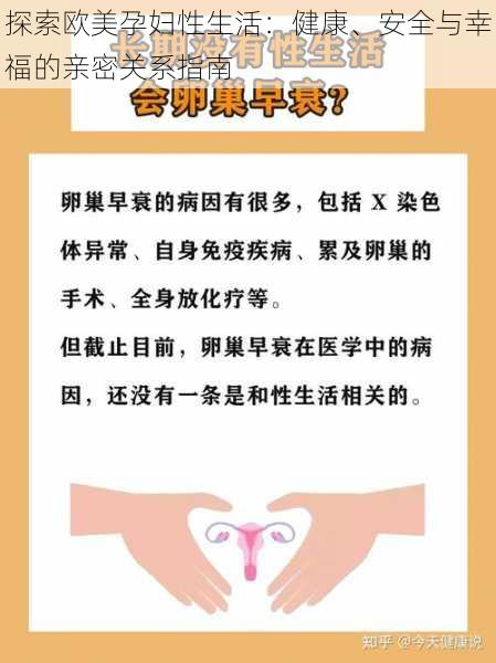 探索欧美孕妇性生活:健康、安全与幸福的亲密关系指南