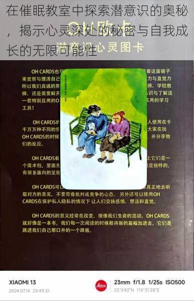 在催眠教室中探索潜意识的奥秘,揭示心灵深处的秘密与自我成长的无限可能性