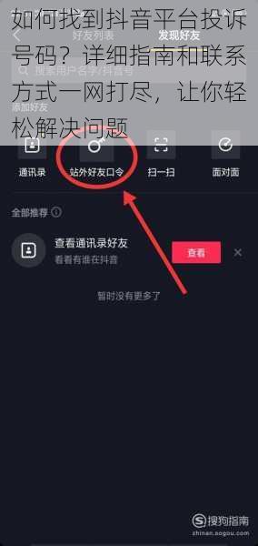 如何找到抖音平台投诉号码?详细指南和联系方式一网打尽,让你轻松解决问题