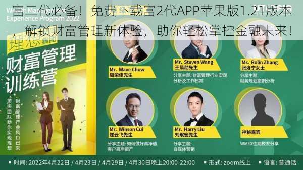 富二代必备!免费下载富2代APP苹果版1.21版本,解锁财富管理新体验,助你轻松掌控金融未来!