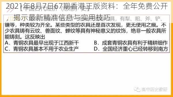 2021年8月7日67期香港正版资料:全年免费公开,揭示最新精准信息与实用技巧