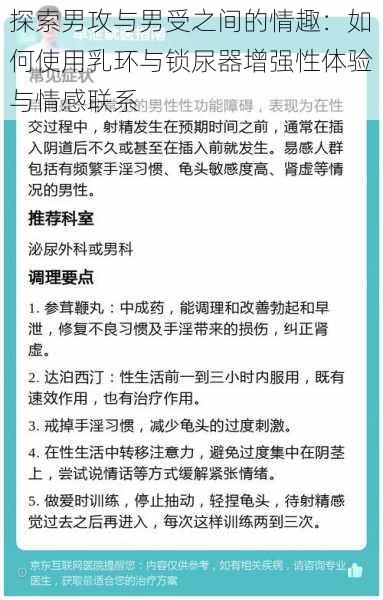 探索男攻与男受之间的情趣:如何使用乳环与锁尿器增强性体验与情感联系