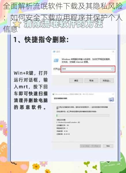 全面解析流氓软件下载及其隐私风险：如何安全下载应用程序并保护个人信息