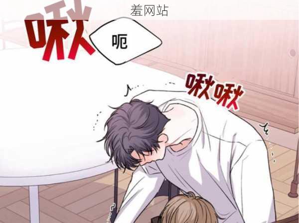 羞网站