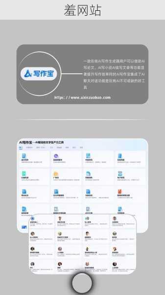 羞网站