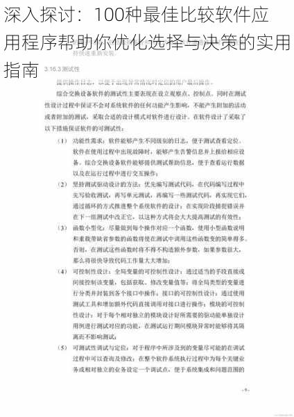 深入探讨:100种最佳比较软件应用程序帮助你优化选择与决策的实用指南