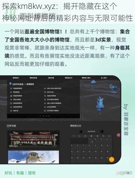 探索km8kw.xyz:揭开隐藏在这个神秘网址背后的精彩内容与无限可能性