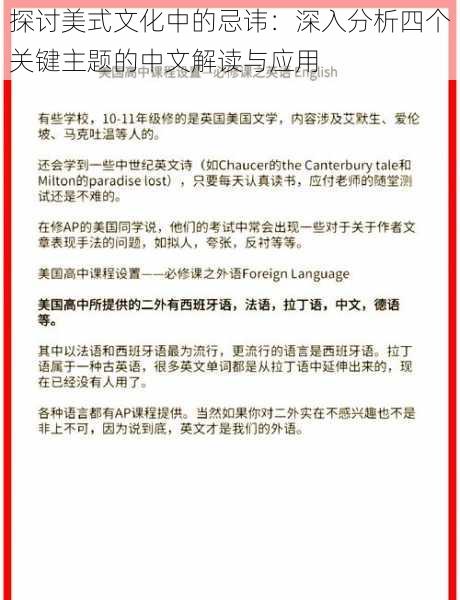 探讨美式文化中的忌讳:深入分析四个关键主题的中文解读与应用