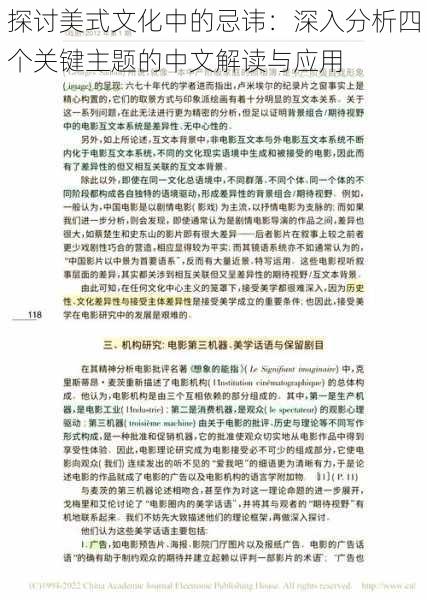探讨美式文化中的忌讳:深入分析四个关键主题的中文解读与应用