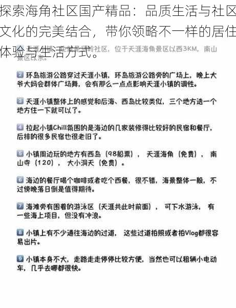 探索海角社区国产精品:品质生活与社区文化的完美结合,带你领略不一样的居住体验与生活方式。