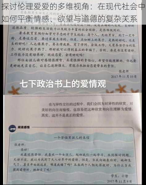 探讨伦理爱爱的多维视角:在现代社会中如何平衡情感、欲望与道德的复杂关系