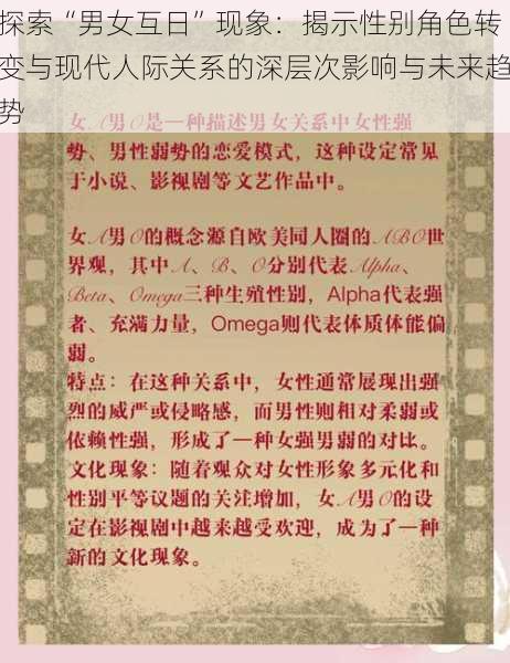 探索“男女互日”现象:揭示性别角色转变与现代人际关系的深层次影响与未来趋势