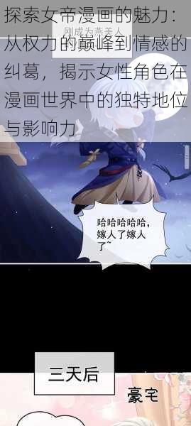 探索女帝漫画的魅力:从权力的巅峰到情感的纠葛,揭示女性角色在漫画世界中的独特地位与影响力