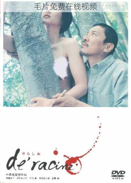 毛片免费在线视频