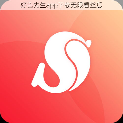 好色先生app下载无限看丝瓜