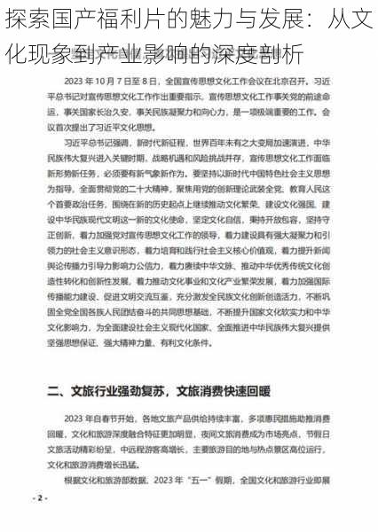 探索国产福利片的魅力与发展：从文化现象到产业影响的深度剖析