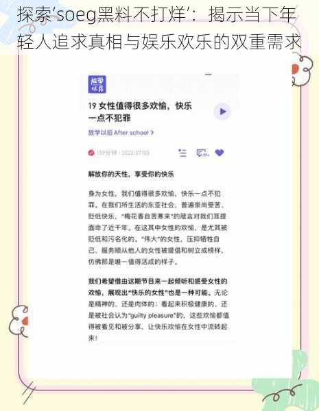 探索‘soeg黑料不打烊’:揭示当下年轻人追求真相与娱乐欢乐的双重需求