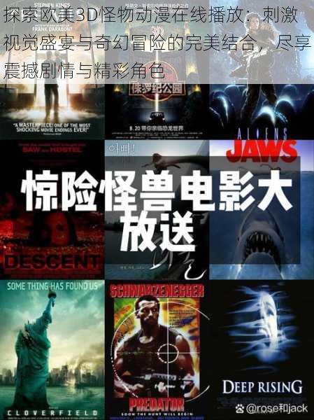 探索欧美3D怪物动漫在线播放:刺激视觉盛宴与奇幻冒险的完美结合,尽享震撼剧情与精彩角色