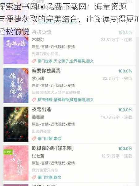 探索宝书网txt免费下载网:海量资源与便捷获取的完美结合,让阅读变得更加轻松愉悦