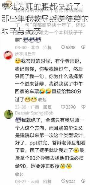 孽徒为师的腰都快断了:那些年我教导叛逆徒弟的艰辛与无奈