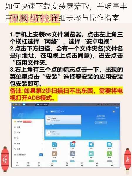 如何快速下载安装蘑菇TV,并畅享丰富视频内容的详细步骤与操作指南