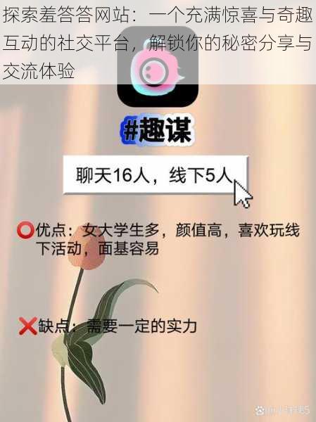探索羞答答网站：一个充满惊喜与奇趣互动的社交平台，解锁你的秘密分享与交流体验