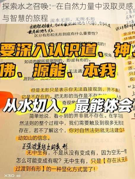探索水之召唤:在自然力量中汲取灵感与智慧的旅程