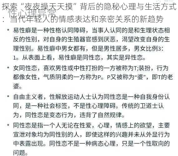 探索“夜夜操天天摸”背后的隐秘心理与生活方式:当代年轻人的情感表达和亲密关系的新趋势