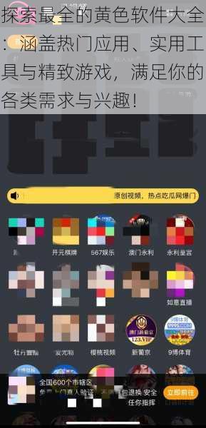 探索最全的黄色软件大全:涵盖热门应用、实用工具与精致游戏,满足你的各类需求与兴趣!