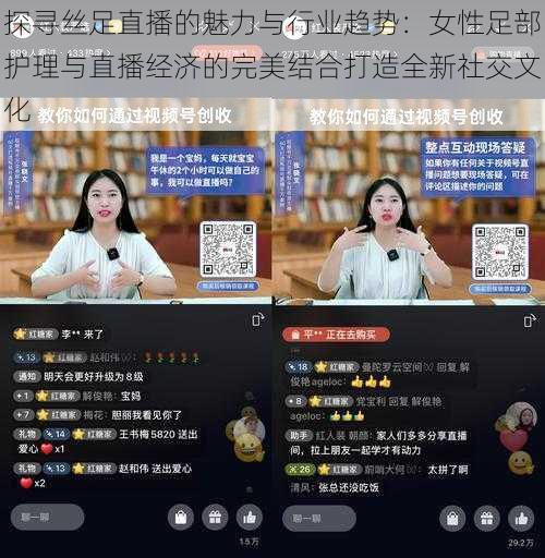 探寻丝足直播的魅力与行业趋势:女性足部护理与直播经济的完美结合打造全新社交文化
