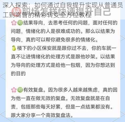 深入探索:如何通过自我提升实现从普通员工到高管的精彩转变全方位教程