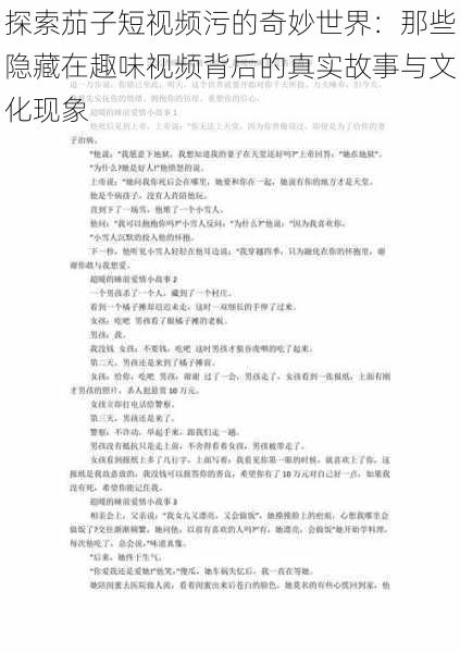 探索茄子短视频污的奇妙世界:那些隐藏在趣味视频背后的真实故事与文化现象