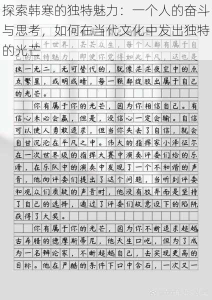 探索韩寒的独特魅力:一个人的奋斗与思考,如何在当代文化中发出独特的光芒