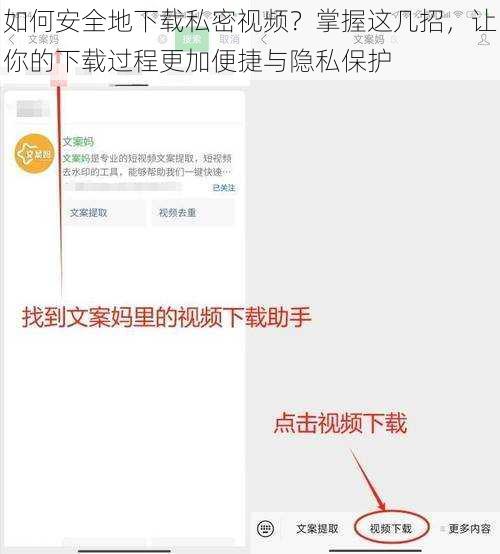 如何安全地下载私密视频?掌握这几招,让你的下载过程更加便捷与隐私保护