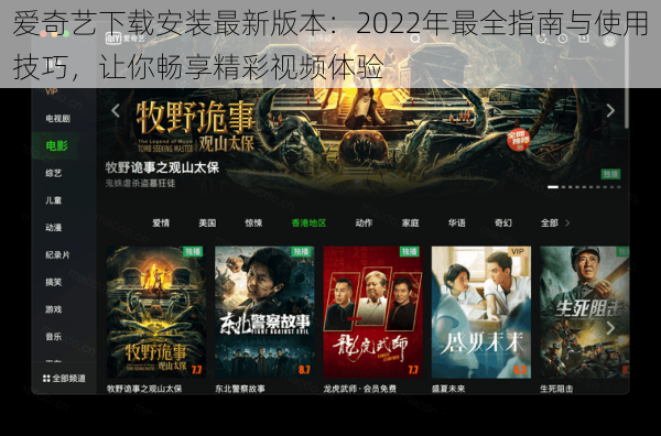 爱奇艺下载安装最新版本:2022年最全指南与使用技巧,让你畅享精彩视频体验
