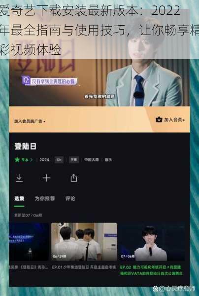爱奇艺下载安装最新版本：2022年最全指南与使用技巧，让你畅享精彩视频体验