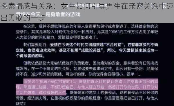 探索情感与关系:女生如何引导男生在亲密关系中迈出勇敢的一步