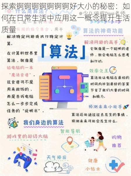 探索锕锕锕锕锕锕锕好大小的秘密:如何在日常生活中应用这一概念提升生活质量
