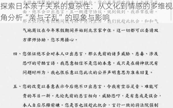 探索日本亲子关系的复杂性:从文化到情感的多维视角分析“亲与子乱”的现象与影响