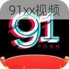 91xx视频