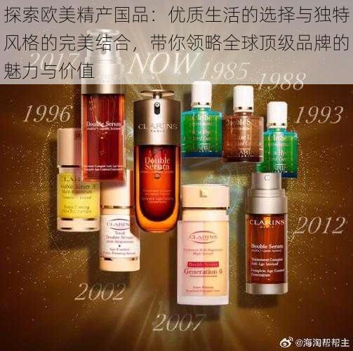 探索欧美精产国品:优质生活的选择与独特风格的完美结合,带你领略全球顶级品牌的魅力与价值