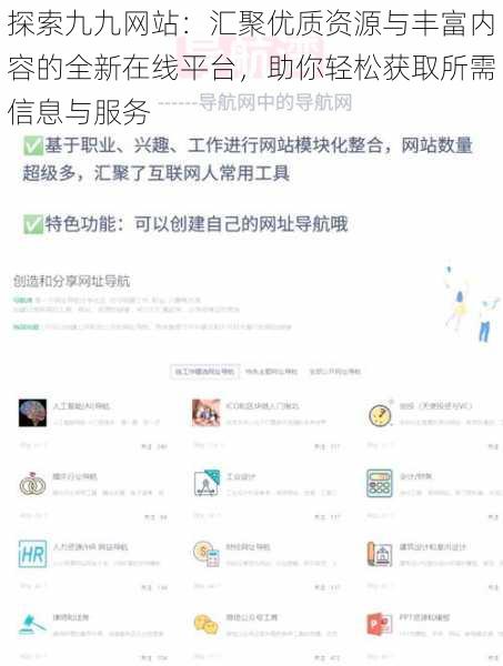 探索九九网站:汇聚优质资源与丰富内容的全新在线平台,助你轻松获取所需信息与服务