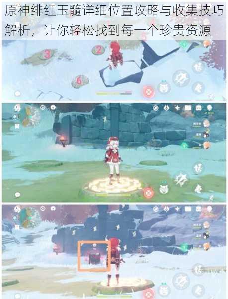 原神绯红玉髓详细位置攻略与收集技巧解析,让你轻松找到每一个珍贵资源