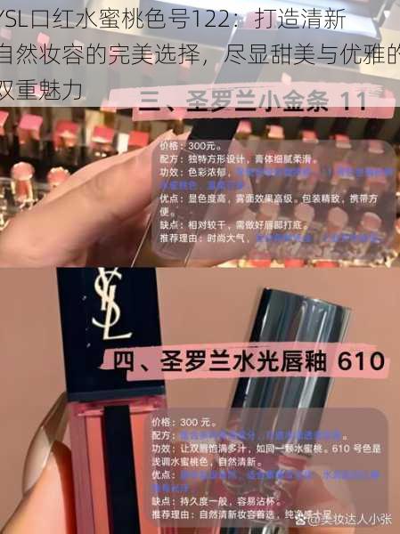 YSL口红水蜜桃色号122:打造清新自然妆容的完美选择,尽显甜美与优雅的双重魅力