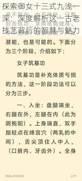 探索御女十三式九浅一深:深度解析这一古老技艺背后的智慧与魅力