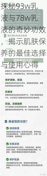 探秘93w乳液与78w乳液的奇妙功效,揭示肌肤保养的最佳选择与使用心得