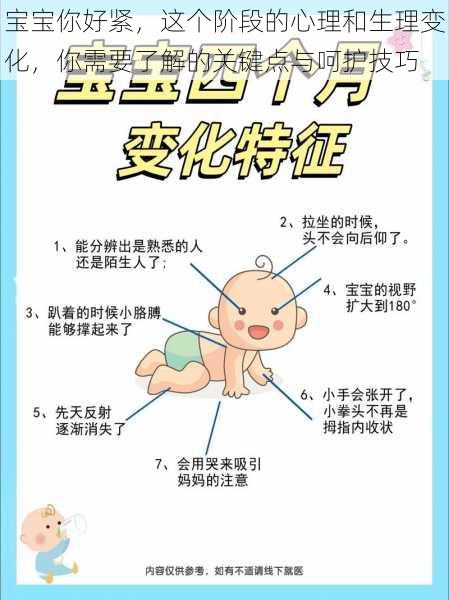 宝宝你好紧,这个阶段的心理和生理变化,你需要了解的关键点与呵护技巧
