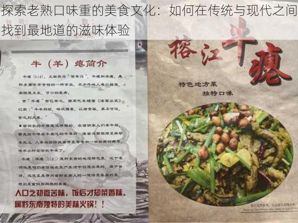 探索老熟口味重的美食文化:如何在传统与现代之间找到最地道的滋味体验
