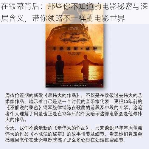 在银幕背后：那些你不知道的电影秘密与深层含义，带你领略不一样的电影世界